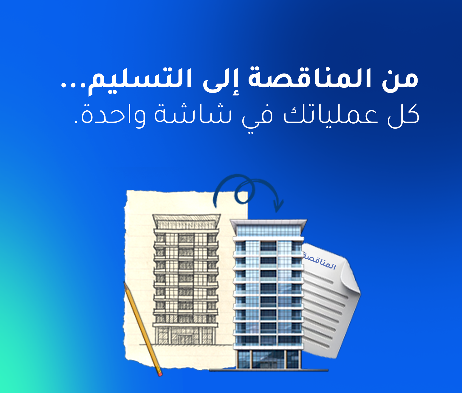 النظام الموحد للمقاولين في السعودية